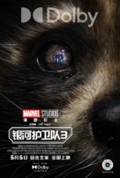 Guardians of the Galaxy Vol. 3 - Chinese Movie Poster (xs thumbnail)