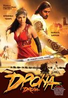 Drona - Russian DVD movie cover (xs thumbnail)