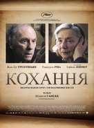Amour - Ukrainian Movie Poster (xs thumbnail)
