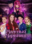 Sprite Sisters - Vier zauberhafte Schwestern - Ukrainian Movie Poster (xs thumbnail)