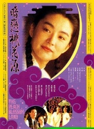 Anlian taohuayuan - Japanese Movie Poster (xs thumbnail)