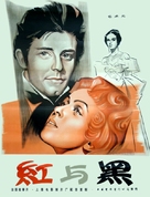 Le rouge et le noir - Chinese Movie Poster (xs thumbnail)