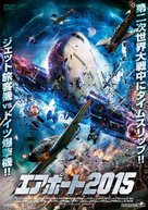 Flight World War II - Japanese Movie Cover (xs thumbnail)