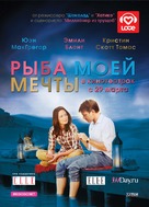 Salmon Fishing in the Yemen - Russian Movie Poster (xs thumbnail)