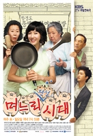 &quot;Myeoneuri jeonseong sidae&quot; - South Korean Movie Poster (xs thumbnail)