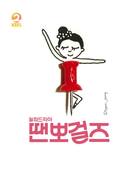 &quot;Ttaenppogeoljeu&quot; - South Korean Movie Poster (xs thumbnail)
