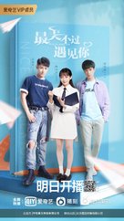 &quot;Nice to Meet You&quot; - Chinese Movie Poster (xs thumbnail)