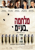 War, Inc. - Israeli Movie Poster (xs thumbnail)