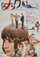 The Knack ...and How to Get It - Japanese Movie Poster (xs thumbnail)
