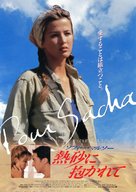 Pour Sacha - Japanese Movie Poster (xs thumbnail)
