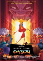 The Emperor's New Groove Poster