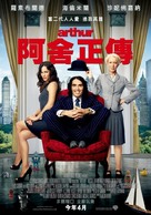 Arthur - Taiwanese Movie Poster (xs thumbnail)