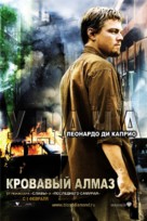 Blood Diamond - Russian Movie Poster (xs thumbnail)