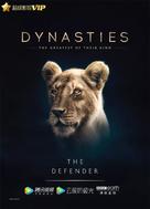 &quot;Dynasties&quot; - Chinese Movie Poster (xs thumbnail)