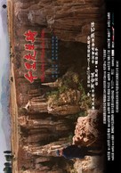 Riding Alone For Thousands Of Miles - Chinese poster (xs thumbnail)