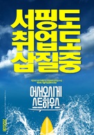 Eoseo-osige-seuteuhauseu - South Korean Movie Poster (xs thumbnail)