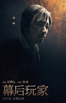 Muhou wanjia - Chinese Movie Poster (xs thumbnail)