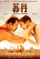 Sultan - Chinese Movie Poster (xs thumbnail)