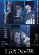Eiga Go-Toubun no Hanayome - Japanese Movie Poster (xs thumbnail)