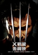 X-Men Origins: Wolverine - Taiwanese Movie Poster (xs thumbnail)