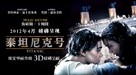 Titanic - Chinese Movie Poster (xs thumbnail)