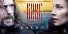 Viking - Russian Movie Poster (xs thumbnail)