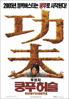 Kung fu - South Korean Movie Poster (xs thumbnail)