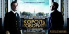 The King&#039;s Speech - Russian Movie Poster (xs thumbnail)
