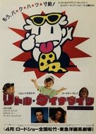 Look Who&#039;s Talking Too - Japanese Movie Poster (xs thumbnail)