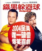 Dodgeball: A True Underdog Story - Taiwanese Movie Poster (xs thumbnail)