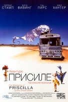 The Adventures of Priscilla, Queen of the Desert - Serbian Movie Poster (xs thumbnail)