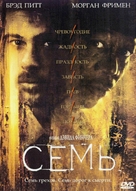 Se7en - Russian DVD movie cover (xs thumbnail)
