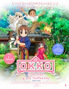 Waka Okami wa Shogakusei! - Spanish Movie Poster (xs thumbnail)