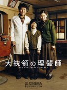 Hyojadong ibalsa - Japanese Movie Cover (xs thumbnail)