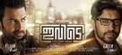 Ivide - Indian Movie Poster (xs thumbnail)