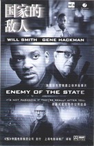 Enemy Of The State - Chinese Movie Cover (xs thumbnail)