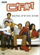 &quot;Coupling&quot; - Israeli DVD movie cover (xs thumbnail)