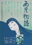 Ugetsu monogatari - Japanese Movie Poster (xs thumbnail)