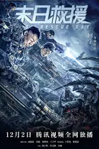 Alien Troopers - Chinese Movie Poster (xs thumbnail)