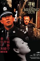 Xun qiang - Chinese Movie Poster (xs thumbnail)