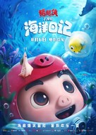 GG Bond: Ocean Mission - Chinese Movie Poster (xs thumbnail)