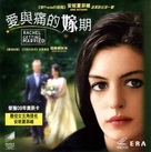 Rachel Getting Married - Hong Kong Movie Cover (xs thumbnail)