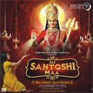 Jai Santoshi Maa - Indian Movie Poster (xs thumbnail)