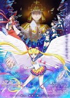 Gekijoban Bishojo Senshi Sailor Moon Cosmos - Japanese Movie Poster (xs thumbnail)