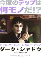 Dark Shadows - Japanese Movie Poster (xs thumbnail)