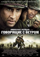 Windtalkers - Russian Movie Poster (xs thumbnail)