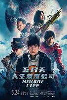 Mayday Life - Malaysian Movie Poster (xs thumbnail)