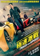 Need for Speed - Hong Kong Movie Poster (xs thumbnail)