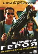 The Last Stand - Russian Movie Cover (xs thumbnail)