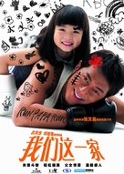 Yat kor ho ba ba - Chinese poster (xs thumbnail)